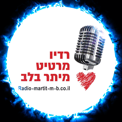 דף הבית - רדיו מרטיט מיתר בלב
