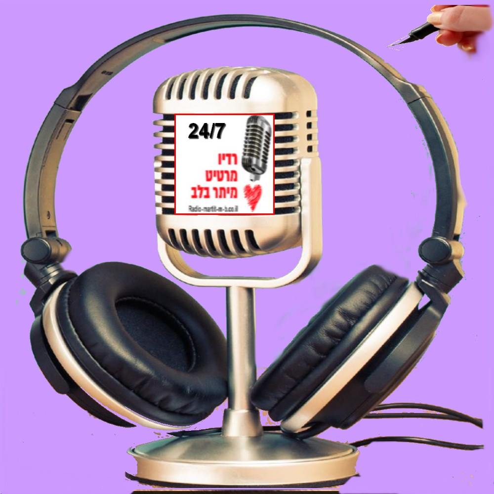 תוכנית שידורים רדיו מרטיט 2